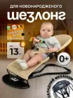 Дитячий шезлонг заколисуючий центр для новонароджених дітей дитяче крісло гойдалки крісла