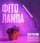 Фітолампа для рослин і квітів та розсади з шнуром USB