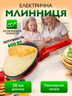 Млинниця електрична з антипригарним покриттям занурювальна 20 см Сковорідка для млинців без олії Електрична потужна сковорода для смаження млинців 600Вт