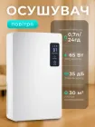 Осушувач повітря побутовий для квартири дому портативний електричний потужний для осушування підвалу басейну ванної кімнати або гаража та очищенням від вологи і грибка
