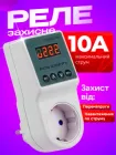 Реле контролю напруги в розетку 10А лічильник для захисту побутової техніки BRS White