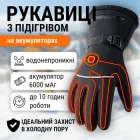 Рукавички з підігрівом на акумуляторах 6000 мАг, до 10 годин роботи, 3 режими, Baesan AB9006
