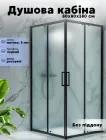 Душова кабіна без піддону SUNWAYS FROST SB-1 80x80х180 см квадратна чорний профіль матове скло (C15576)