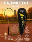 Набір ракетки для бадмінтону Newt 2 ракетки волан чохол чорно-зелений (NE-BD-209GB)