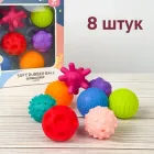 Силиконові мячики дитячі, сенсорні тактильні набір 8 шт розвивальні кульки в подарунковій коробці різні структури. (CQS631-1)