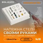 Комплект №18 для кімнати 1.5м х 1.7м [розмір полотна 1.7м*1.9м] Натяжна Стеля MSD своїми руками, матова біла. БЕЗ НАГРІВУ