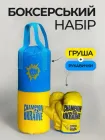 Дитяча боксерська груша Україна для дітей боксу хлопчиків 4 5 6 7 8 9 10 років великий патріотичний підвісний мішок 55 см з рукавичками спортивні боксерські груші з рукавицями
