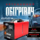 Дизельний автономний обігрівач Drivor 10кВт Premium | Webasto тип | 12В/24В/220В | LCD дисплей | пульт ДК | для авто та приміщень