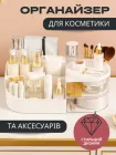 Органайзер косметичний для зберігання косметики настільний підставка контейнер аксесуарів макіяжу засобів догляду за обличчям з відділеннями висувними шухлядами ячейками для помад кистей ватних дисків туалетного столика ванної кімнати пластиковий Averon