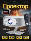 Netflix смарт-проектор Salange P92Max Android 11 Wi-Fi Bluetooth 600 ANSI Full HD 1080P підтримка 4K портативний міні LED потужний відеопроектор домашній кінотеатр для дому офісу фільмів презентацій телефону смартфона HDMI USB з автофокусом