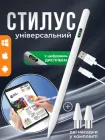 Стилус універсальний ручка для планшета телефону високочутливий стілус з дисплеєм багатофункціональний аксесуар для малювання письма нотаток працює на всіх сенсорних пристроях білий Joy of life + 2 змінні насадки та кабель у подарунок