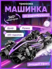 Машинка на пульті управління для дітей машина на радіокеруванні дитяча гоночний трековий автомобіль обертання 360 градусів дрифтування на пульті управління іграшка з музикою підсвіткою димом