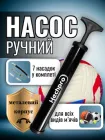 Насос для мяча ручний з голкою для накачування м'яча футбольного баскетбольного волейбольного гімнастичного мячів м'ячика фітболу з насадками для надувних виробів накачування фітнес м'ячів художньої гімнастики Hechpro універсальний портативний ТБHP1101