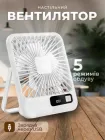 Вентилятор на акумуляторі настільний міні вентилятор бездротовий портативний вентилятор білий Hofmy AC-21 White