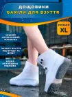 Багаторазові водонепроникні силіконові бахіли для взуття (силікон, розмір 43–45, модель AND141)