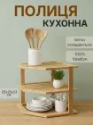 Полиця органайзер на кухню етажерка для кухні для посуду та спецій на 3 яруси кутова додаткова у кухонну шафу дерев'яна бамбукова 25х25х23см Ventro
