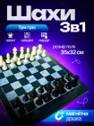 Шахи шашки нарди магнітний набір 3 в 1 настільна гра складана ігрова дошка стратегічна логічна розвивальна для дітей дорослих дому подорожей дозвілля відпочинку розваг компактна переносна з фігурами на магнітах шашками дорожній подарунок шахмати