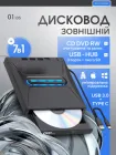 Зовнішній дисковод (DVD привід) + USB HUB 7в1 - CD/DVD RW usb 3.0, оптичний двд привід та юсб хаб з кардрідером Micro SD / Type-C для ноутбука, комп'ютера, ПК