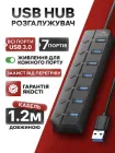 USB hub 3.0 на 7 портів хаб для ПК та ноутбука ZC7-X - юсб перехідник - розгалужувач для флешек з довгим кабелем 1,2м