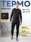 Термобілизна чоловіча зимовий комплект термоштани кальсони та термокофта Teamv чорний L