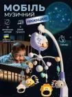 Дитячий мобіль на ліжечко карусель музична для немовлят новонароджених мобіль в ліжко підвісний розвиваючий музичний 2 в 1 з таймером проектором на кроватку колискові та звуки блакитний