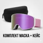 Гірськолижна маска Revo Magnet + Жорсткий Кейс. Окуляри для сноуборду OTG (під діоптрії) Фіолетовий