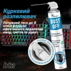 Безконтактне чистяче стиснене повітря HTA DUST OFF 750 мл (HTA6051)