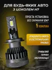 Автомобільні світлодіодні led лампи 2 шт Andowl Q-D9X1 H7 у фару головного світла ближнє та дальнє світло протитуманні потужні комплект