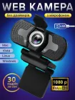 Веб камера вебкамера для комп'ютера стрімів з автофокусом full hd 1080p 1920 x 1080 web камери вебка з вбудованим мікрофоном