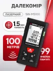 Лазерний далекомір (дальномір, вимірювач) SNDWAY на 100 метрів