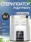 Підігрівач + стерилізатор на дві пляшки – розумний догляд, білий