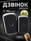 Бездротовий дверний дзвінок музичний водонепроникний DoorBell, комплект дверного дзвінка з дальністю радіодії до 300 метрів Kayfovo DB-13 чорний.