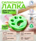 Лапка для прання силіконова лапка для видалення шерсті волосся комплект лапка з мішком для прання білизни пуховиків іншого одягу Kayfovo PU-83 2 шт