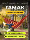 Гамак підвісний двомісний Мексиканський Червоний кольоровий смугастий з тканини, для туризму та дачі в комплекті з чохлом та кріпленнями 200х150 см Kayfovo HR02