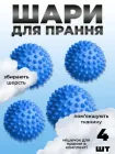 Комплект м'ячики для прання Kayfovo BALLS (KB4B) Blue 4 шт + мішечок для прання Kayfovo BAG (KBW1) білий 1 шт
