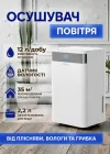 Осушувач повітря Evoair ComfoDri 12 – продуктивність 12 л/добу, тихий для дому
