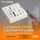 Комплект №99 для кімнати 3.2м х 2м [розмір полотна 3.4м*3.2м] Натяжна Стеля MSD своїми руками, матова біла. БЕЗ НАГРІВ