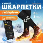 Шкарпетки з підігрівом Thermo Pulse, керування Bluetooth з телефону або кнопкою, 5000 mAh, розмір 37-45, чорно-білий