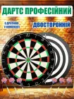 Дартс класичний 45 см з дротиками 6 шт для гри дорослих дітей професійний двухсторонній Newt Profleisure Dartboard NE-LG-DRT18