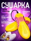 Сушка для взуття електросушарка ультрафіолетова сушарка електрична Brillix StepDry Lite1 сушіння кросівок сушки черевиків електросушарки від мережі електросушка взутя взуттєва протигрибкова антигрибкова портативна похідна жовта