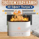 Зволожувач Повітря Нічник З Імітацією Полум'я Flame 7 Квітів Для Ефірної Олії Аромадифузор Білий