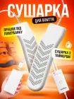 Електросушарка сушка сушарка для взуття кросівок черевиків від павербанку usb з таймером Brillix StepDry Pro S2 електросушка взуттєва електрична протигрибкова антигрибкова портативна похідна електросушарки сушки сушарки у взуття