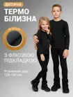 Комплект дитячої термобілизни на флісі розмір 30 зріст 155-160 см чорний