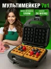 Мультимейкер 7 в 1 бутербродниця вафельниця мультипекар Premium із 7 змінними антипригарними пластинами 1200 Вт бельгійські тонкі вафлі горішниця для горішків зі згущеним молоком