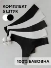Труси жіночі стрінги набір 5 шт бавовняні трусики стрінги в рубчик однотонні набір трусів якісні повсякденні спідня жіноча білизна M розмір OnePro Чорні Білі 73536