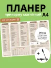 Магнітний планер прикорму 145+ перших продуктів на холодильник А4 помічник мами трекер введення харчування для новонароджених пиши стирай + маркер