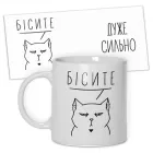 Кружка керамічна смішна з написом з принтом від WONKEY "Бісите дуже сильно"330мл 25015