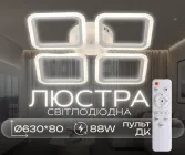 Люстра світлодіодна сучасна стельова LED VALESO G 2929/4BIG 88W Біла з пультом ДУ для вітальні, кухні, спальні