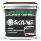 Фарба гумова супереластична надстійка «РабберФлекс» SkyLine Коричневий RAL 8017 1.2 кг