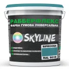 Фарба гумова супереластична надстійка «РабберФлекс» SkyLine Бірюзова RAL 5018 1,2 кг